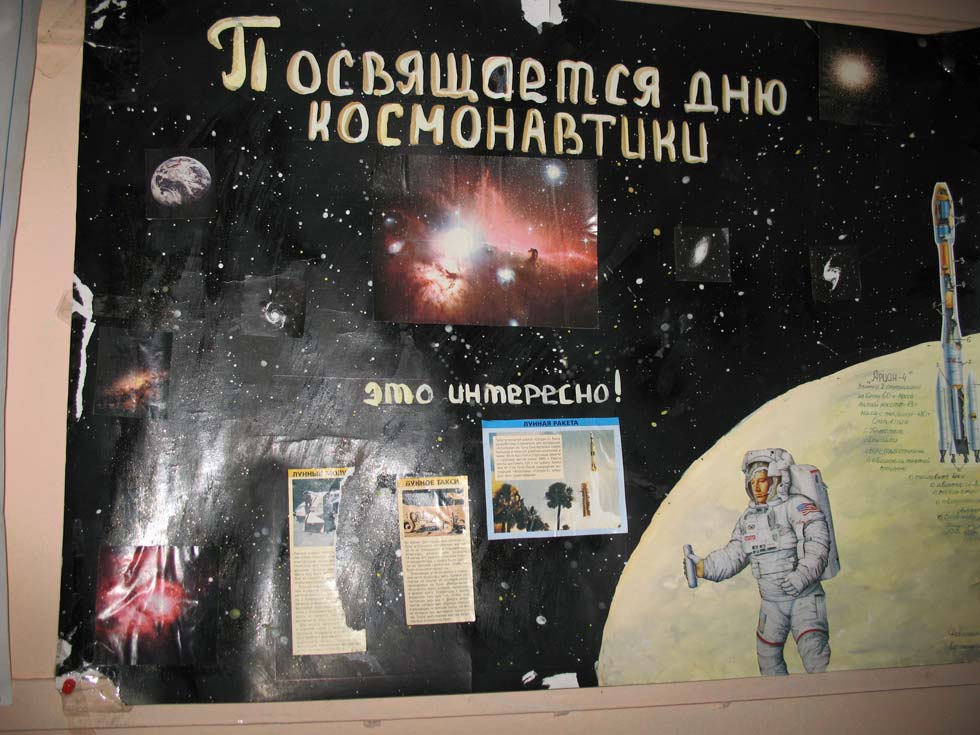 Газета ко дню космонавтики