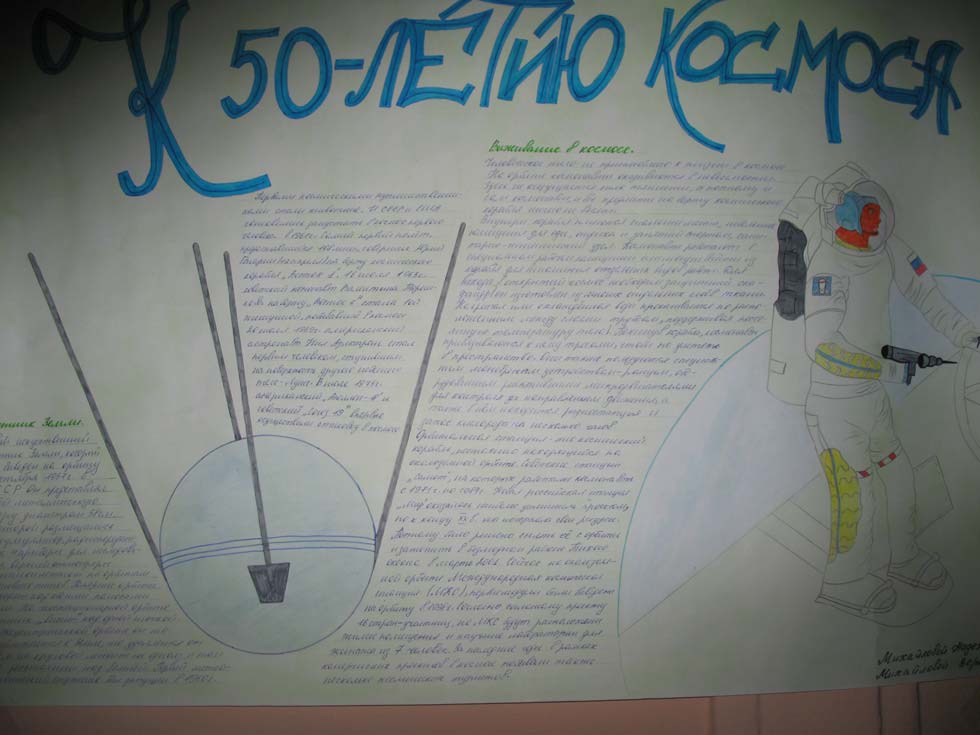''К 50-летию космоса''